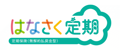 はなさく定期のロゴ